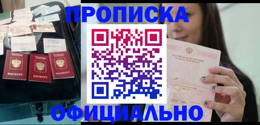 прописка законно в Тихвине